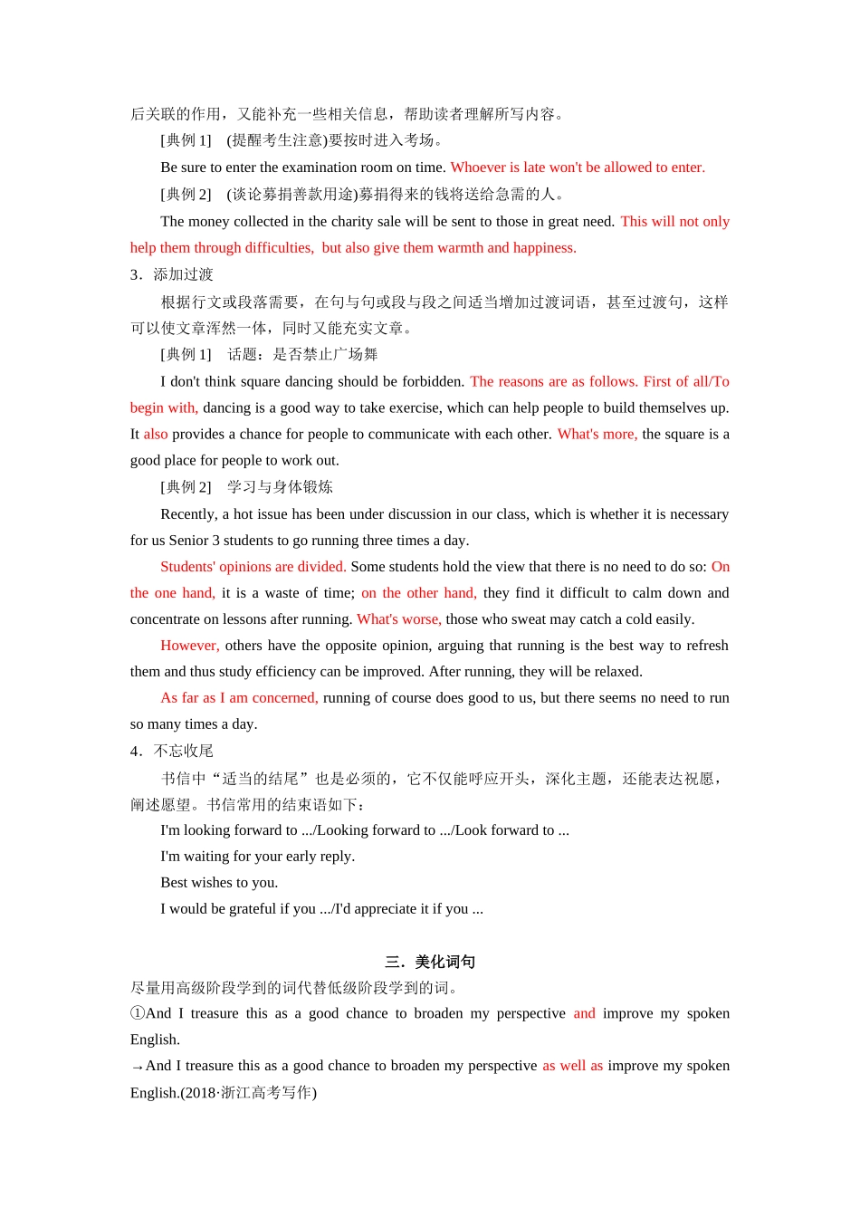 第1部分-专题21.书面表达（教师版）-初升高英语暑假衔接.docx_第3页