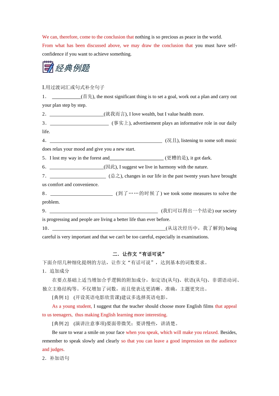 第1部分-专题21.书面表达（学生版）-初升高英语暑假衔接.docx_第2页