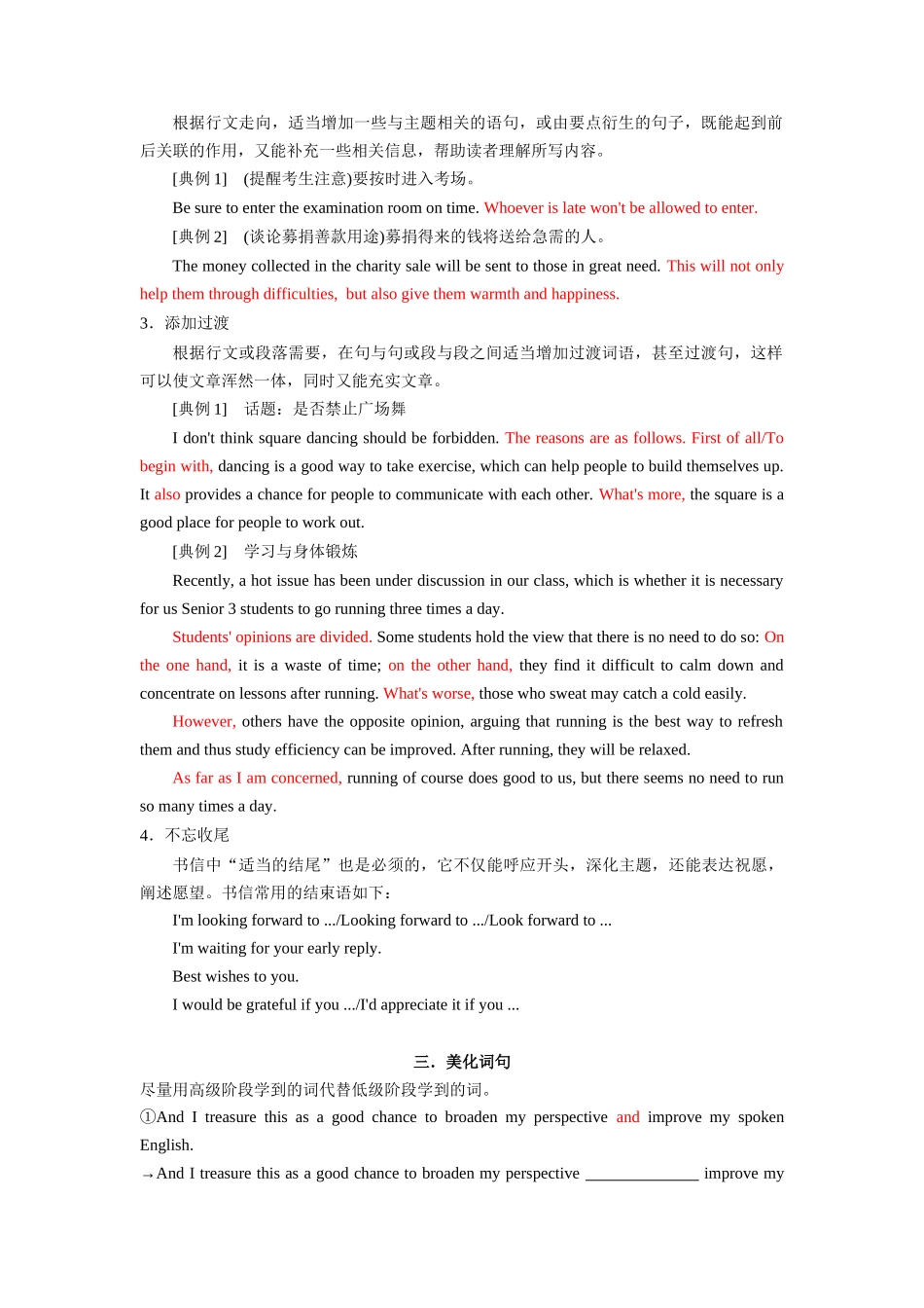 第1部分-专题21.书面表达（学生版）-初升高英语暑假衔接.docx_第3页