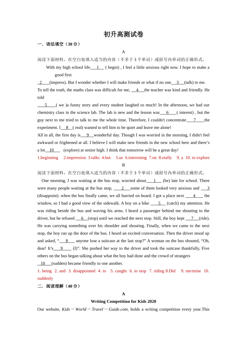 第1部分-专题22.初升高测试卷（教师版）-初升高英语暑假衔接.docx_第1页