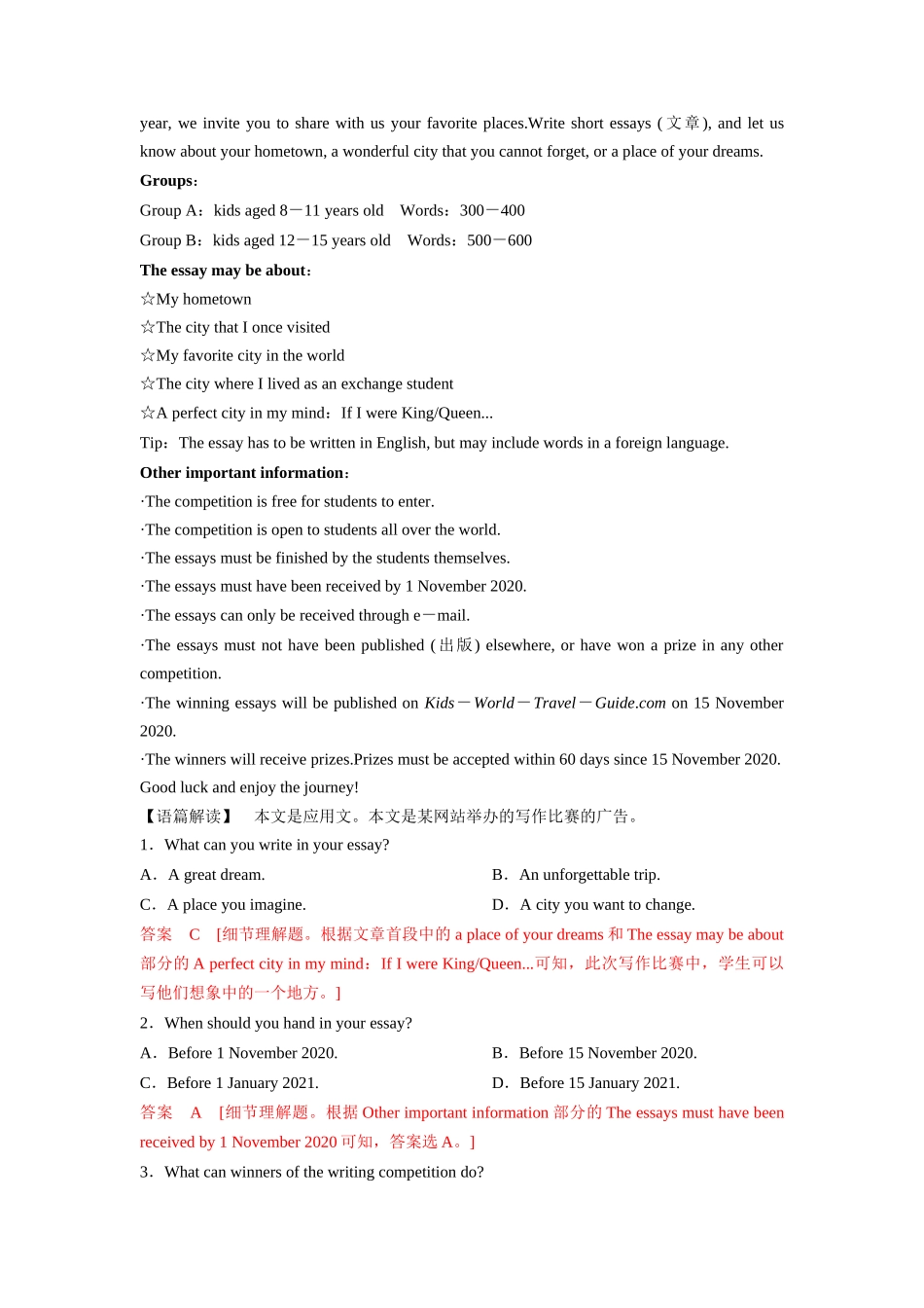 第1部分-专题22.初升高测试卷（教师版）-初升高英语暑假衔接.docx_第2页