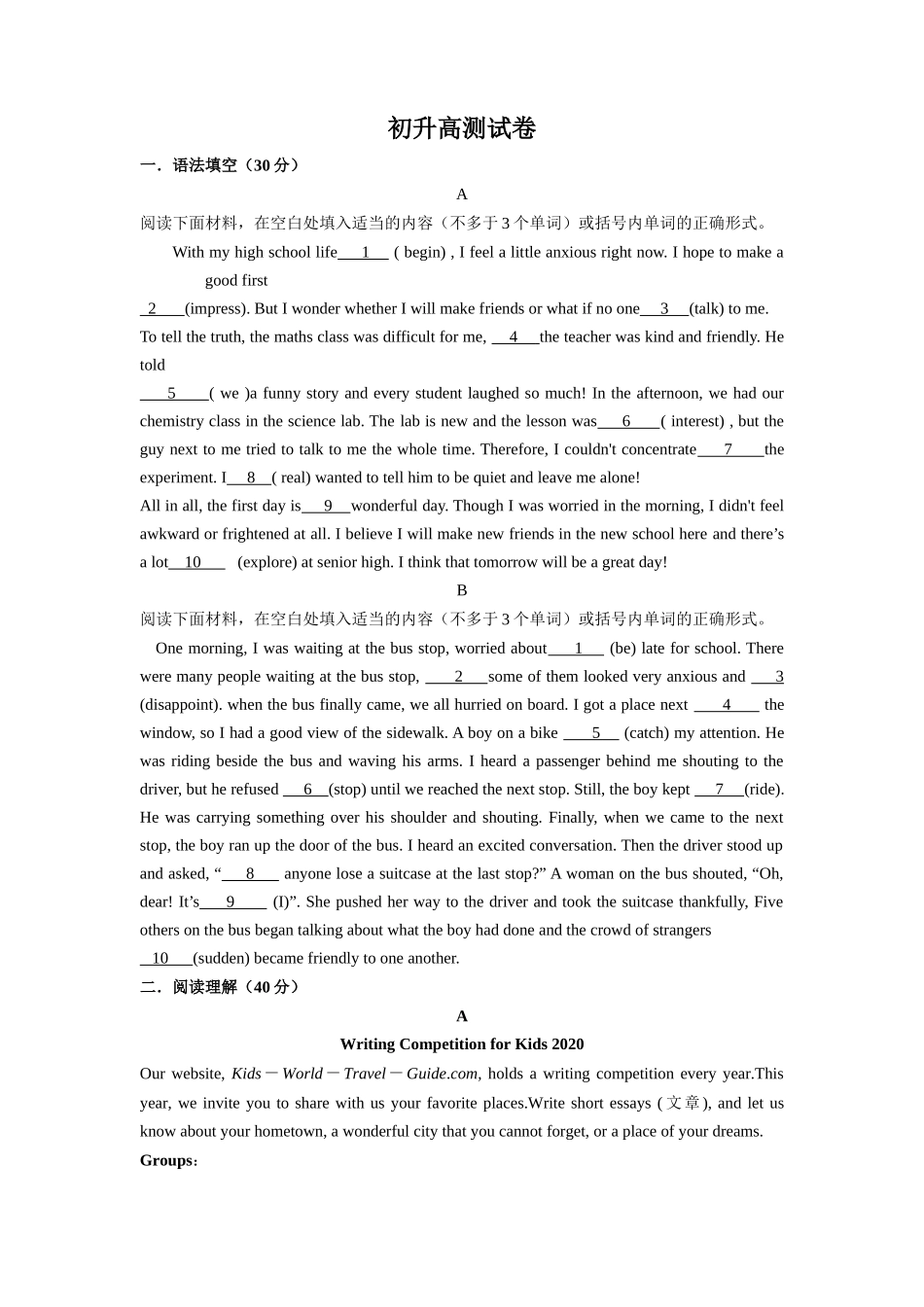 第1部分-专题22.初升高测试卷（学生版）-初升高英语暑假衔接.docx_第1页