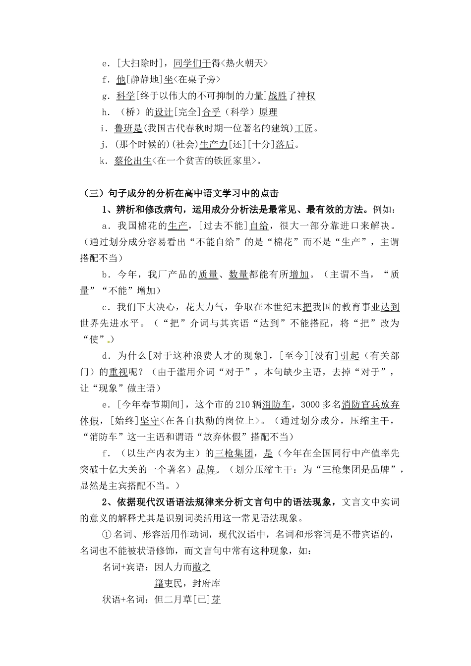 第02讲 单句成分及长短句互换-【教师版】新高一语文暑假衔接精品课.docx_第3页