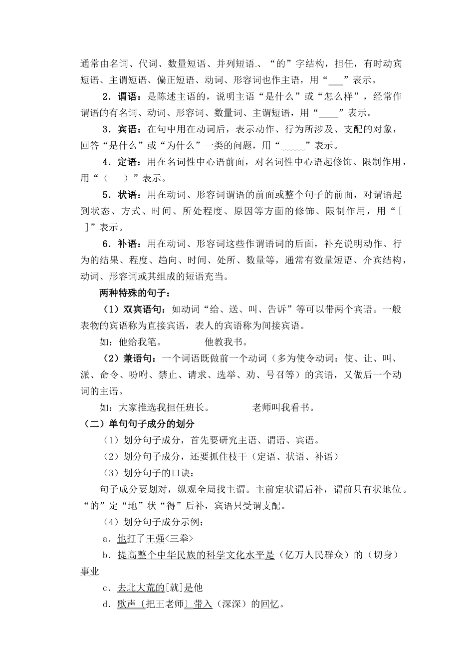 第02讲 单句成分及长短句互换-【学生版】新高一语文暑假衔接精品课.docx_第2页