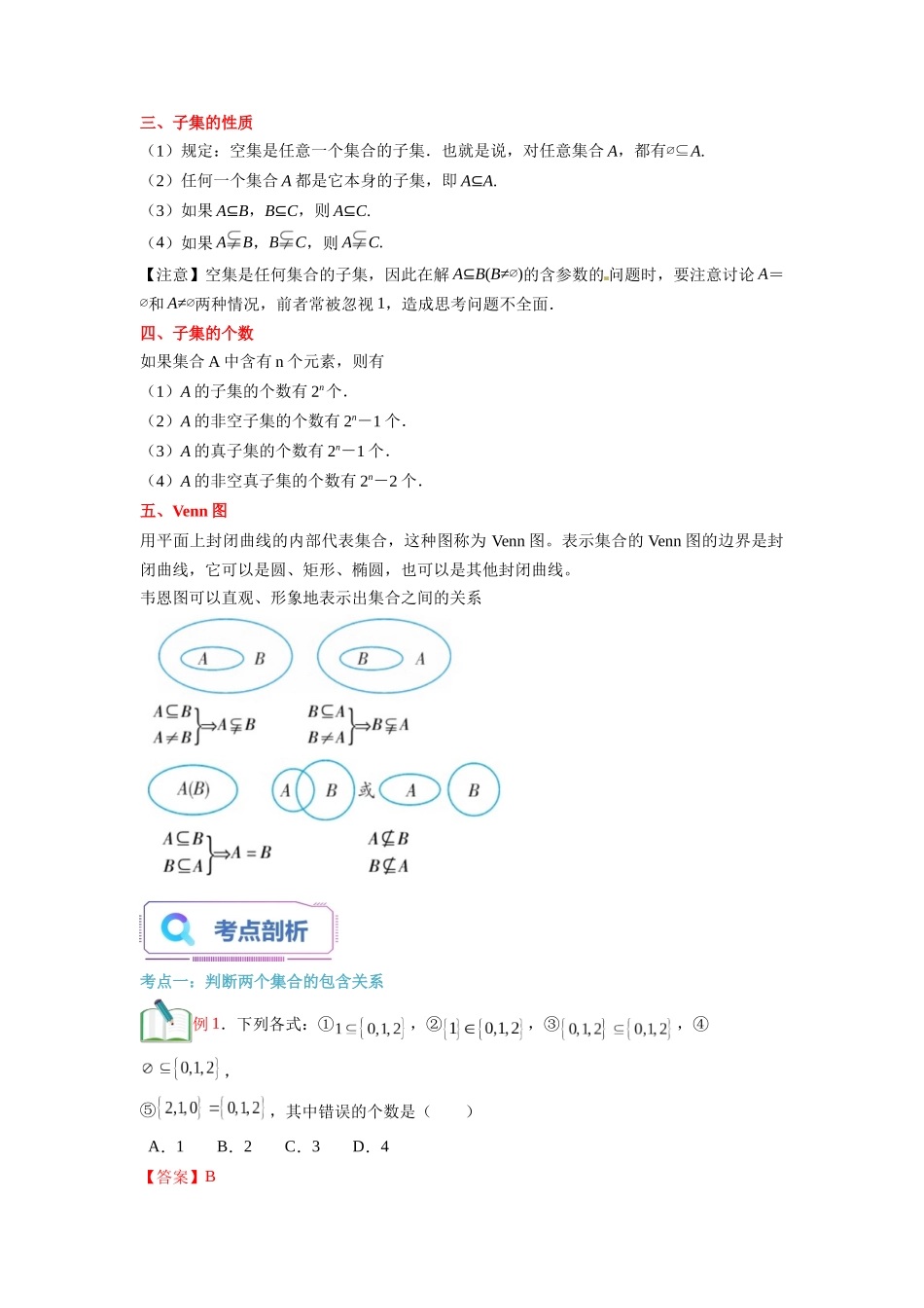 第02讲 集合间的基本关系（教师版）初升高数学暑假衔接（人教版）.docx_第2页