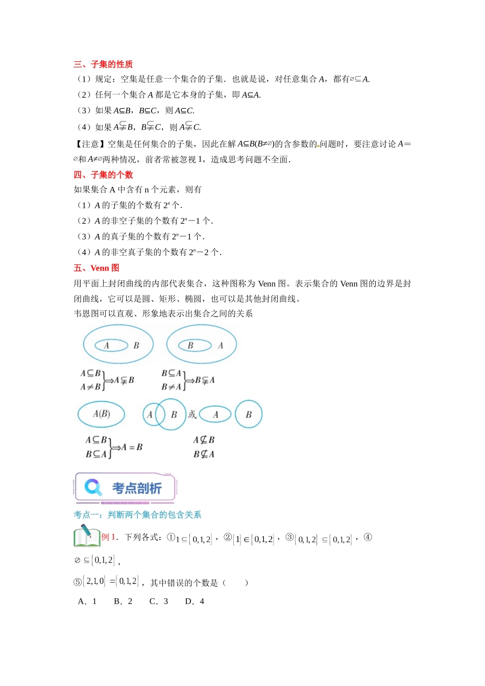 第02讲 集合间的基本关系（学生版）初升高数学暑假衔接（人教版）.docx_第2页