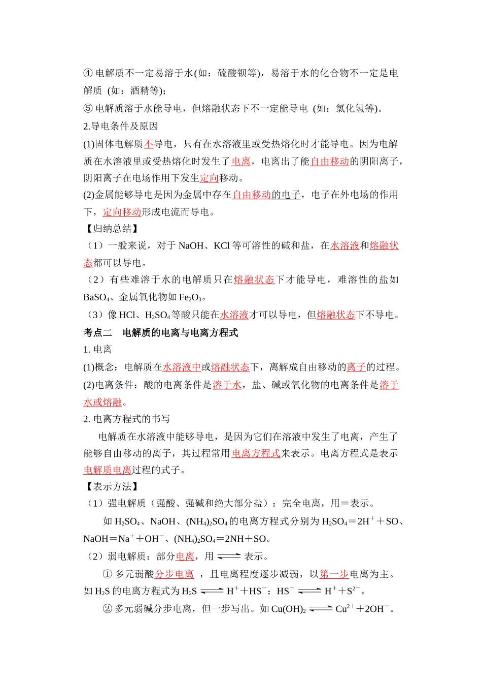 第02讲 离子反应-【教师版】新高一化学暑假衔接（人教版）.docx_第2页
