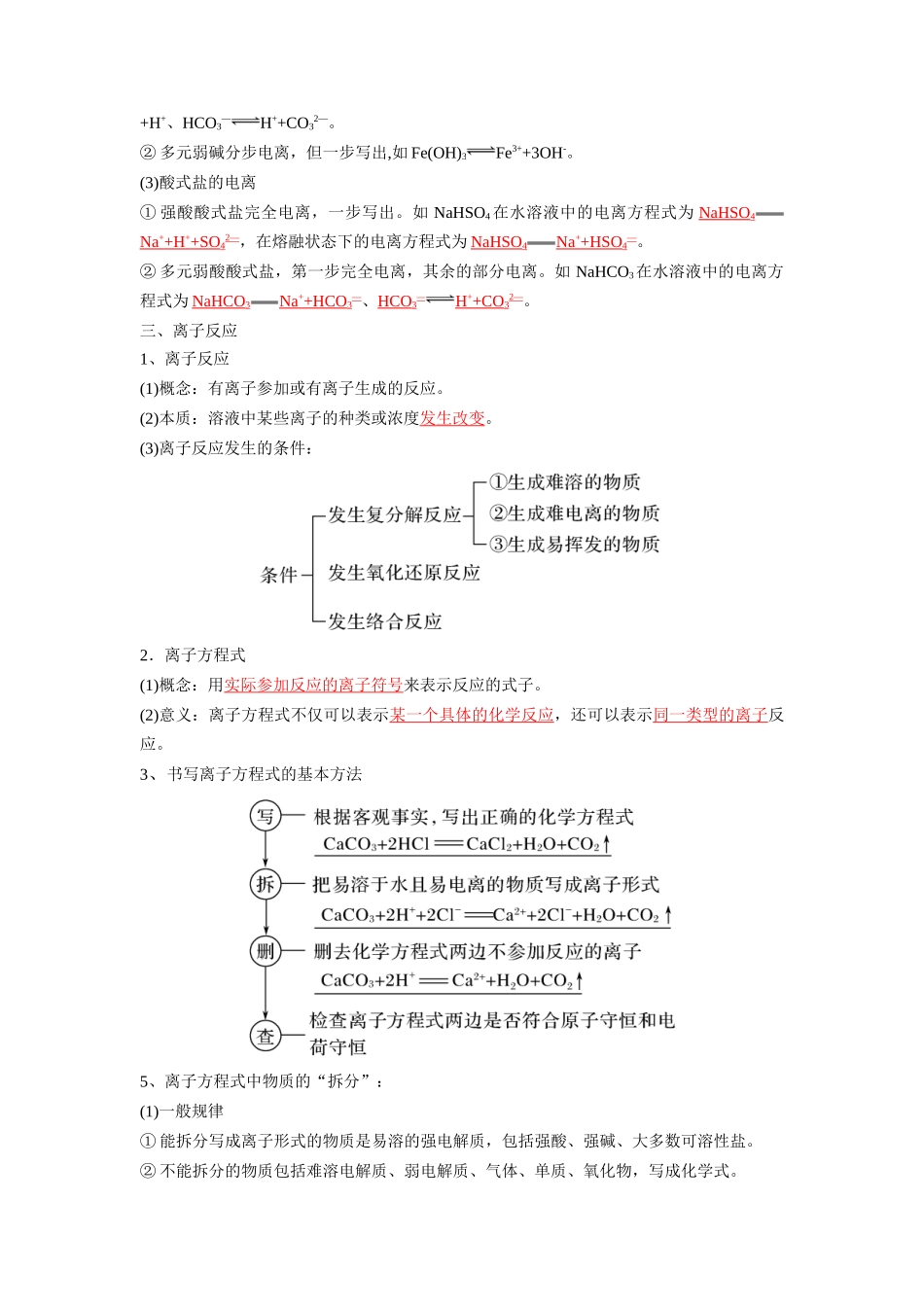 第02讲 离子反应-【暑假衔接】新高一化学暑假精品课（人教版）（教师版）.docx_第3页