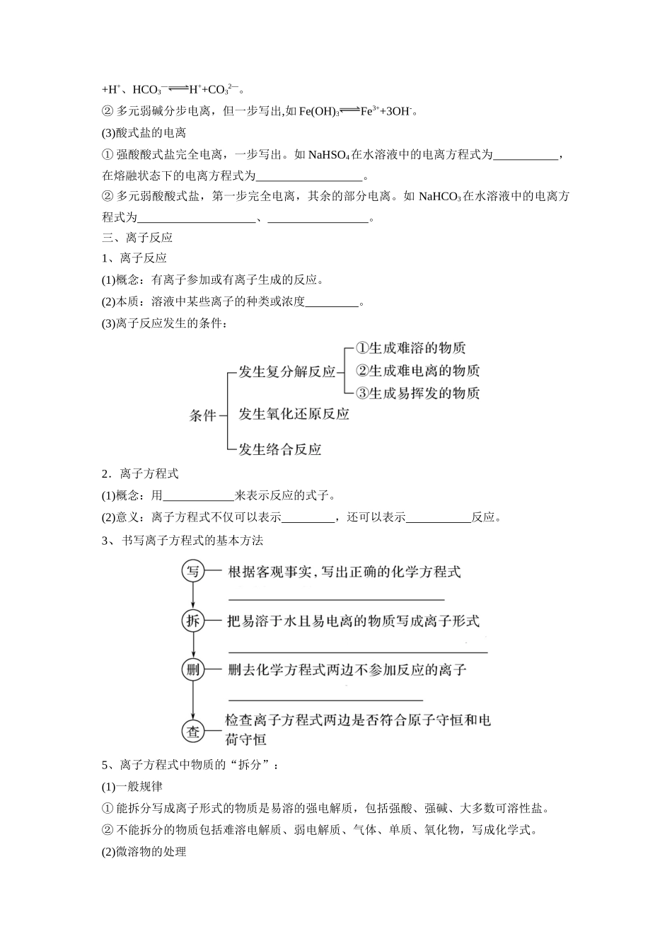 第02讲 离子反应-【暑假衔接】新高一化学暑假精品课（人教版）（学生版）.docx_第3页
