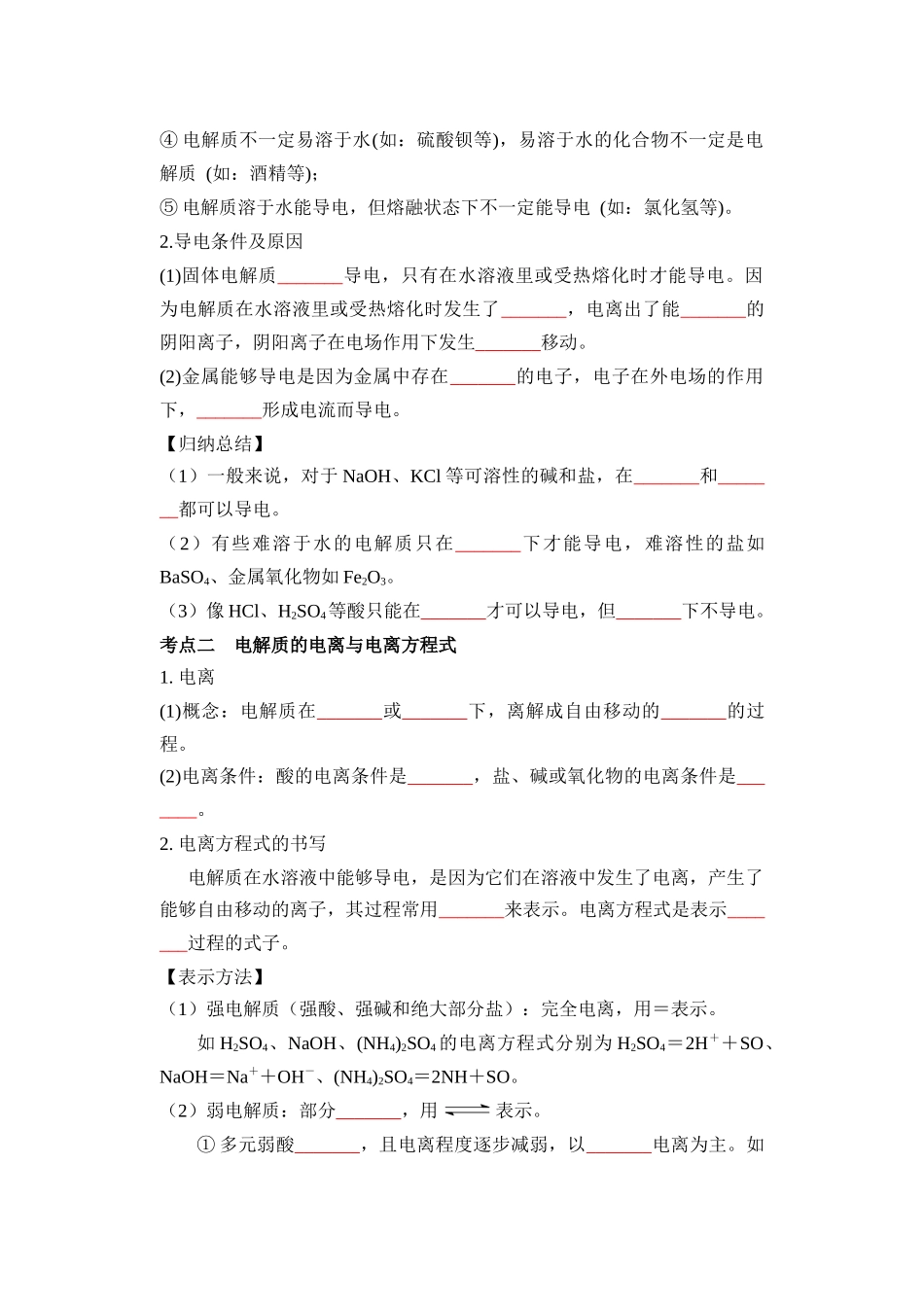 第02讲 离子反应-【学生版】新高一化学暑假衔接（人教版）.docx_第2页