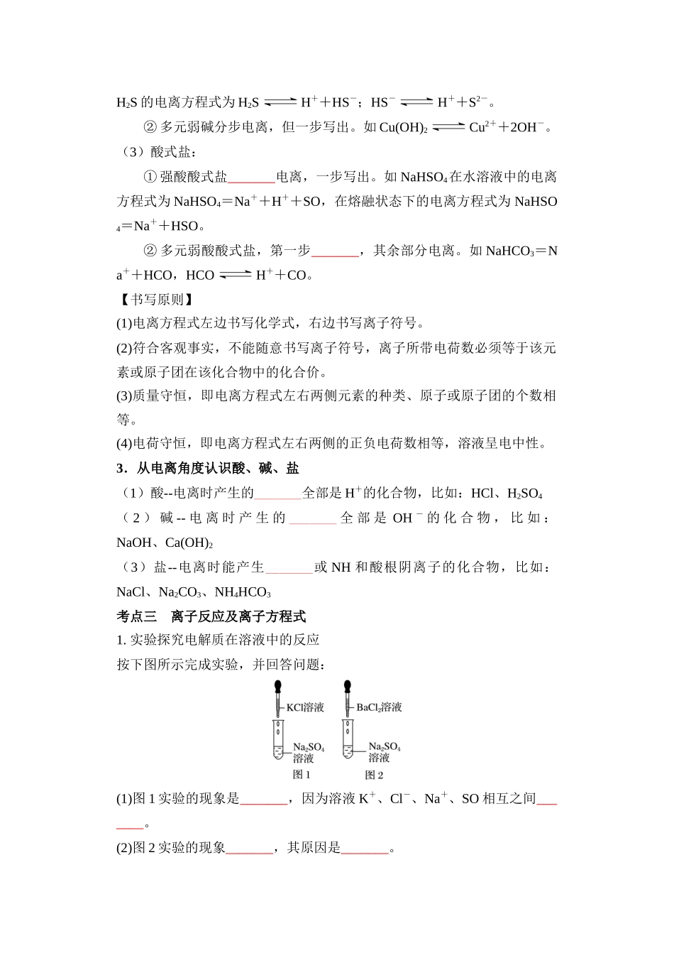 第02讲 离子反应-【学生版】新高一化学暑假衔接（人教版）.docx_第3页