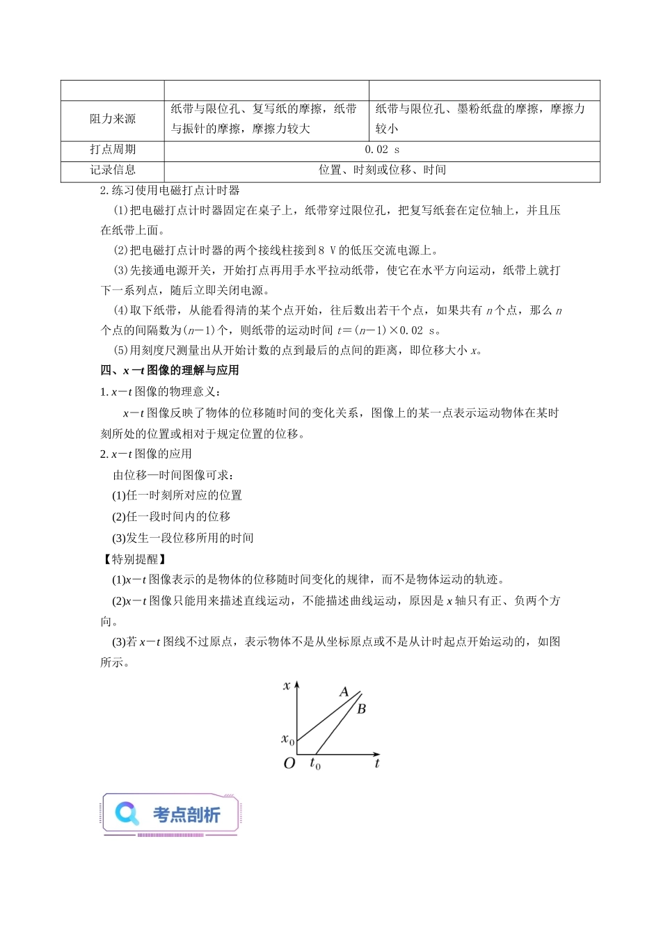 第02讲 时间 位移（教师版）-初升高物理暑假衔接（人教版）.docx_第3页