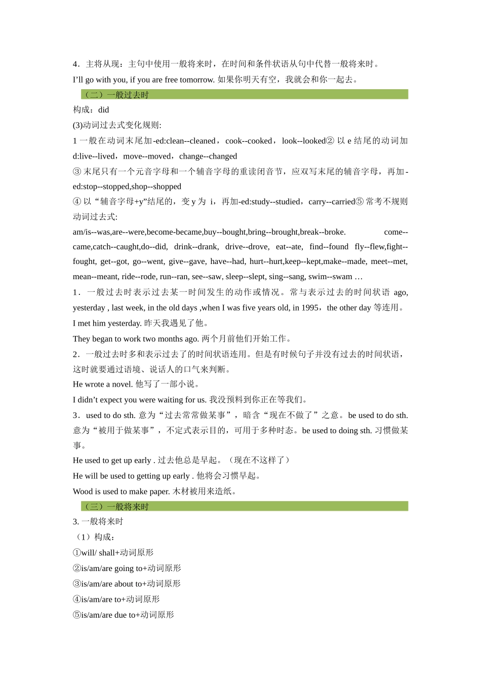 第02讲 谓语动词的时态、语态与主谓一致 （学生版）  -新高一英语暑假衔接（人教版）.docx_第2页