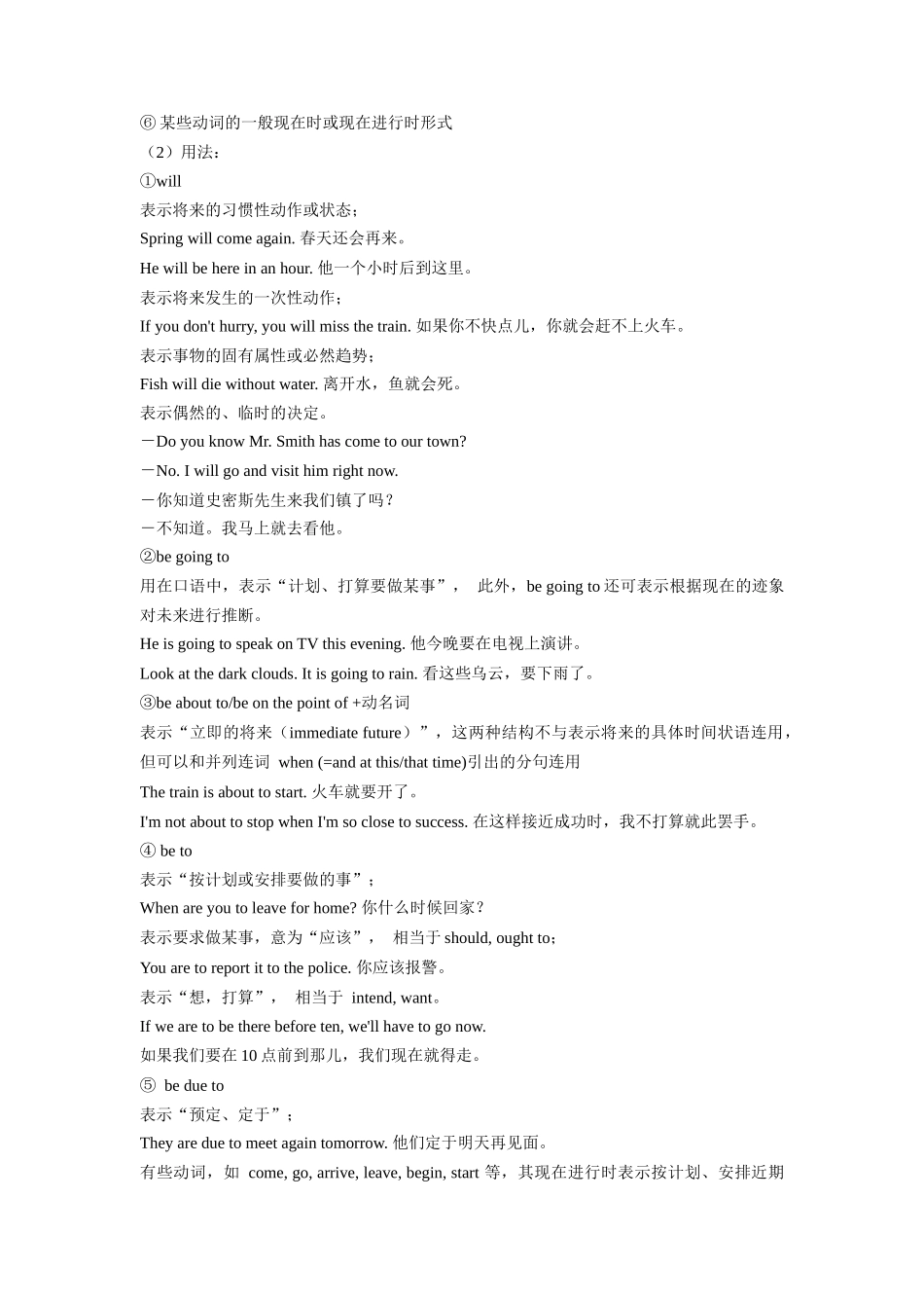 第02讲 谓语动词的时态、语态与主谓一致 （学生版）  -新高一英语暑假衔接（人教版）.docx_第3页