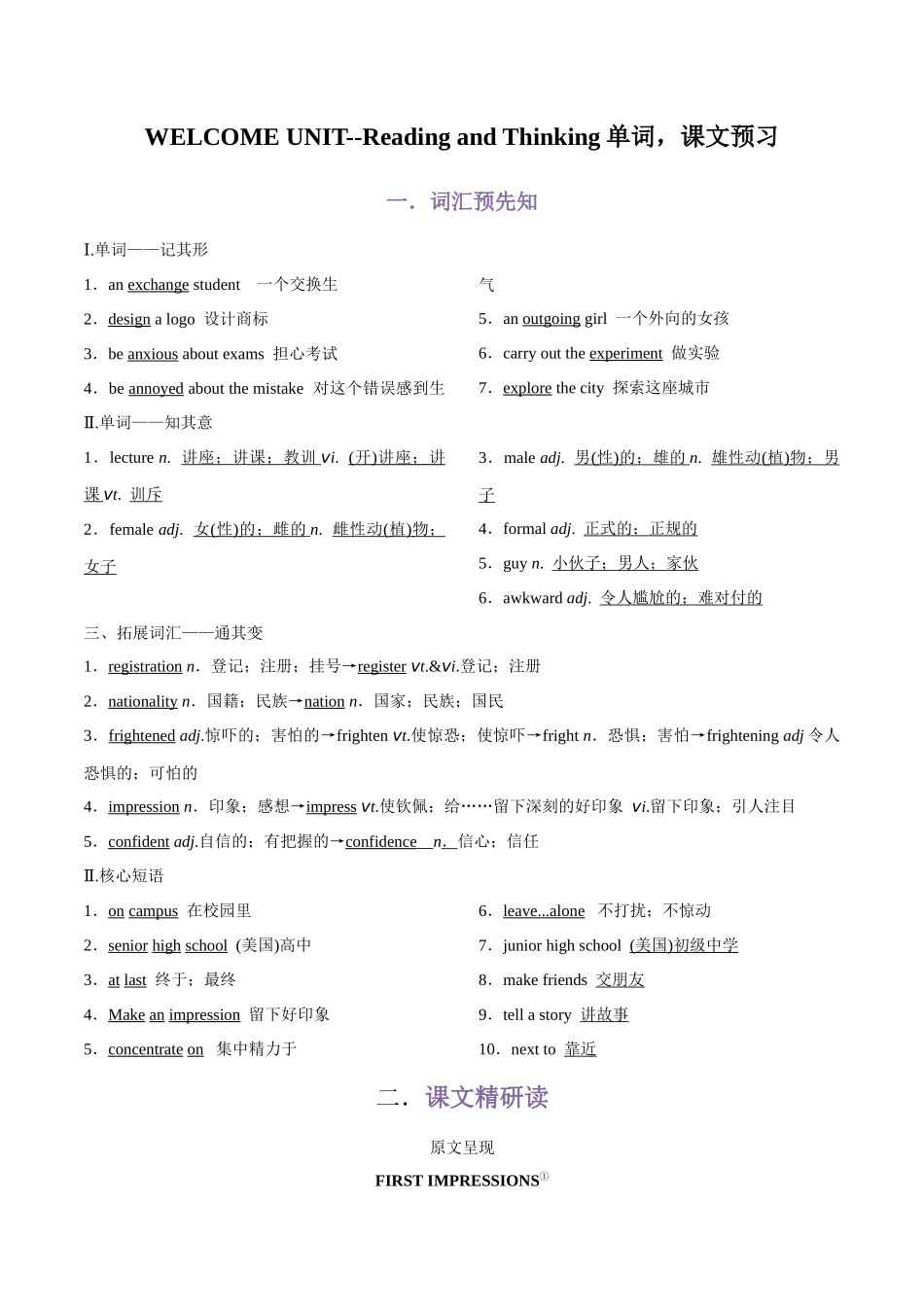第2部分-专题23.必修第一册WELCOME UNIT--Reading and Thinking单词，课文预习（教师版）-初升高英语暑假衔接.docx_第1页