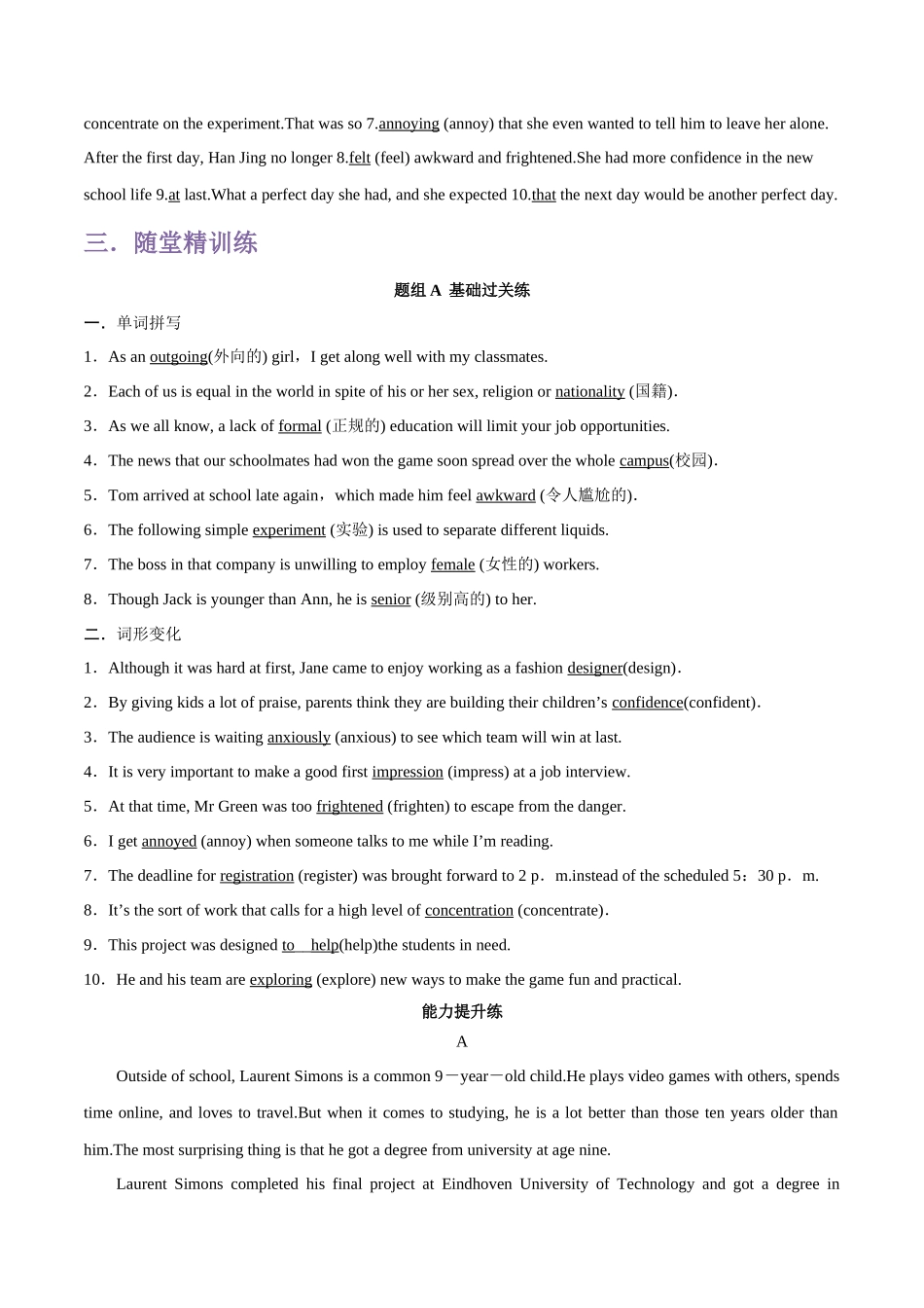 第2部分-专题23.必修第一册WELCOME UNIT--Reading and Thinking单词，课文预习（教师版）-初升高英语暑假衔接.docx_第3页