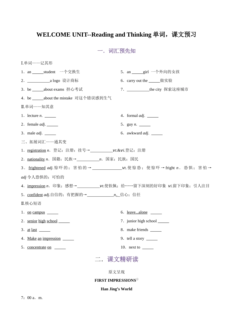 第2部分-专题23.必修第一册WELCOME UNIT--Reading and Thinking单词，课文预习（学生版）-初升高英语暑假衔接.docx_第1页