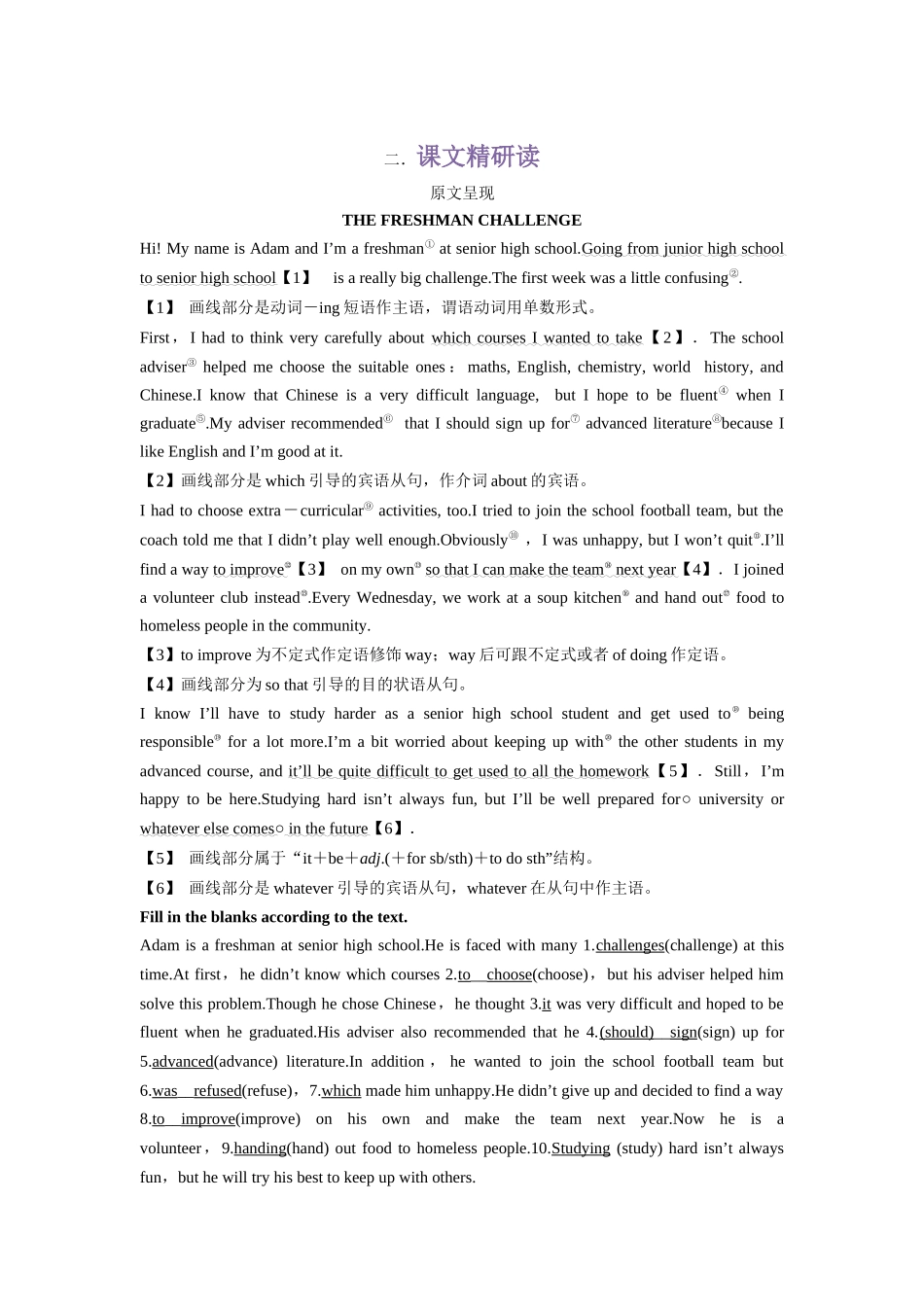 第2部分-专题24.必修第一册UNIT 1    TEENAGE LIFE --Reading and Thinking单词，课文预习（教师版）-初升高英语暑假衔接.docx_第3页