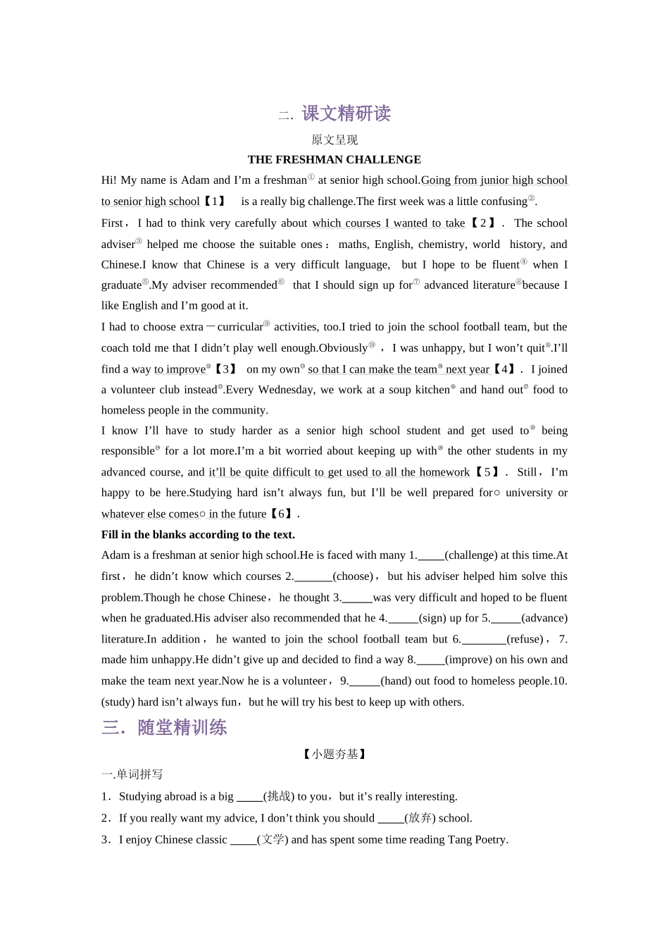 第2部分-专题24.必修第一册UNIT 1    TEENAGE LIFE --Reading and Thinking单词，课文预习（学生版）-初升高英语暑假衔接.docx_第3页
