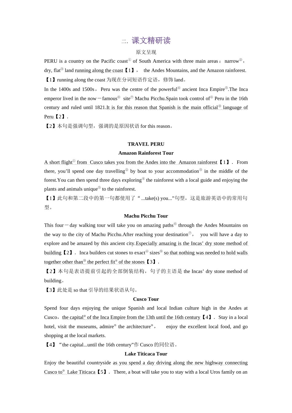 第2部分-专题25.必修第一册UNIT 2　TRAVELLING AROUND --Reading and Thinking单词，课文预习（教师版）-初升高英语暑假衔接.docx_第3页