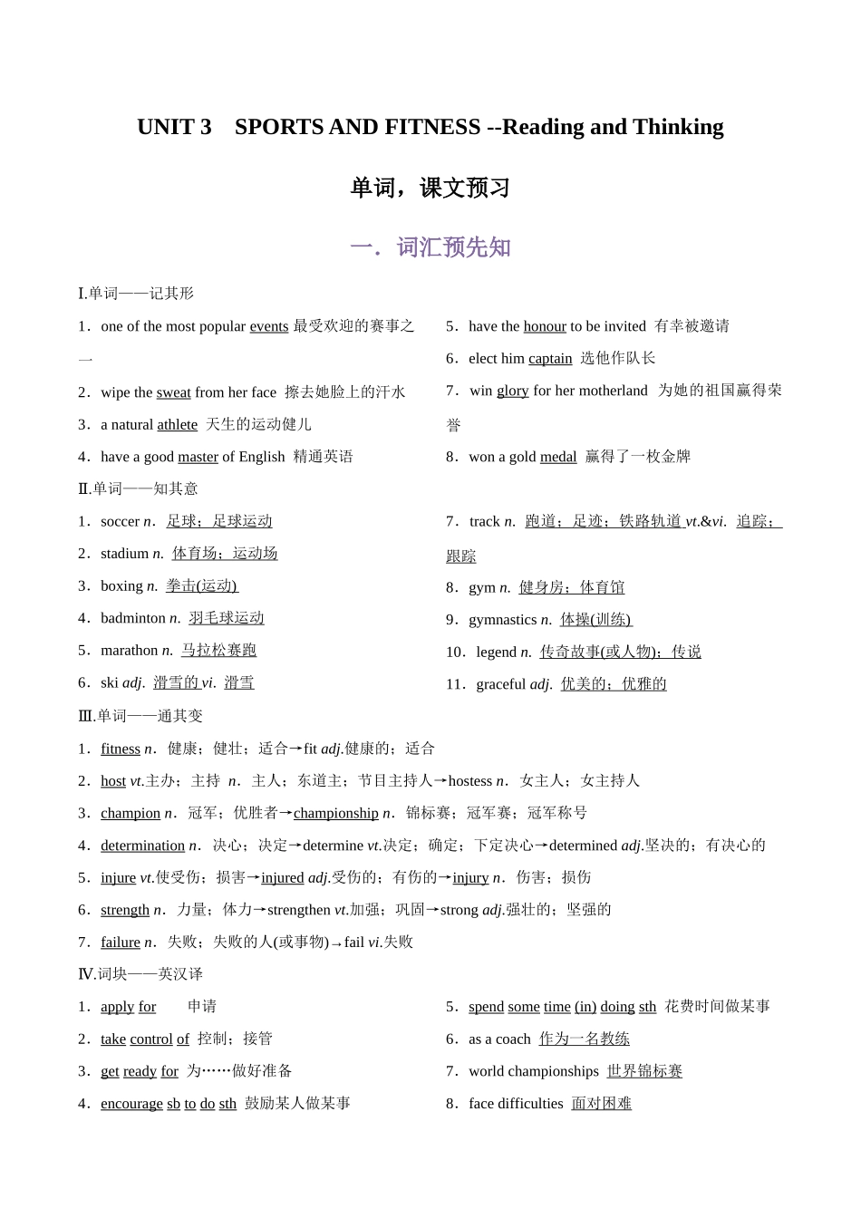 第2部分-专题26.必修第一册UNIT 3　SPORTS AND FITNESS --Reading and Thinking单词，课文预习（教师版）-初升高英语暑假衔接.docx_第1页