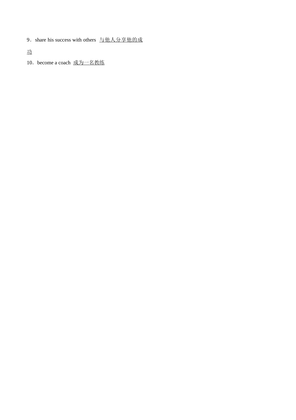 第2部分-专题26.必修第一册UNIT 3　SPORTS AND FITNESS --Reading and Thinking单词，课文预习（教师版）-初升高英语暑假衔接.docx_第2页