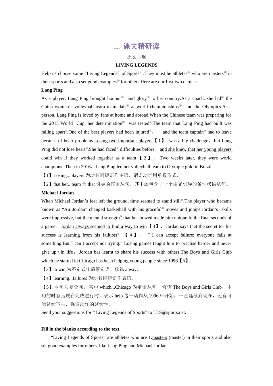 第2部分-专题26.必修第一册UNIT 3　SPORTS AND FITNESS --Reading and Thinking单词，课文预习（教师版）-初升高英语暑假衔接.docx_第3页
