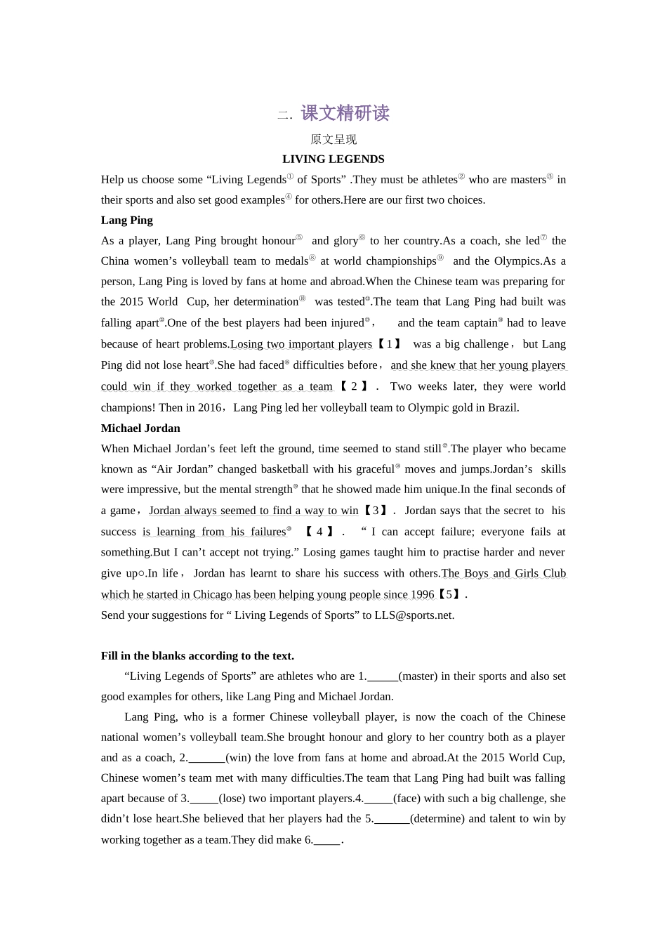 第2部分-专题26.必修第一册UNIT 3　SPORTS AND FITNESS --Reading and Thinking单词，课文预习（学生版）-初升高英语暑假衔接.docx_第3页