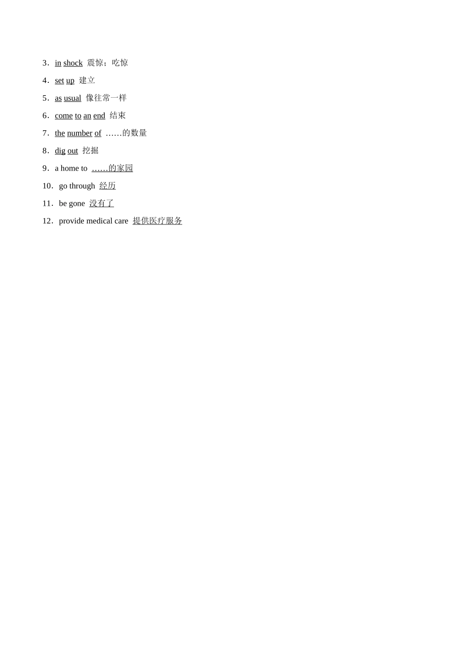 第2部分-专题27.必修第一册UNIT 4    NATURAL DISASTERS --Reading and Thinking单词，课文预习（教师版）-初升高英语暑假衔接.docx_第2页