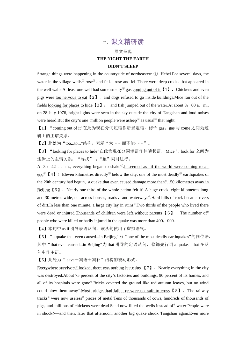 第2部分-专题27.必修第一册UNIT 4    NATURAL DISASTERS --Reading and Thinking单词，课文预习（教师版）-初升高英语暑假衔接.docx_第3页