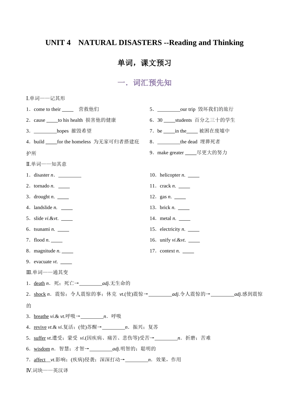 第2部分-专题27.必修第一册UNIT 4    NATURAL DISASTERS --Reading and Thinking单词，课文预习（学生版）-初升高英语暑假衔接.docx_第1页