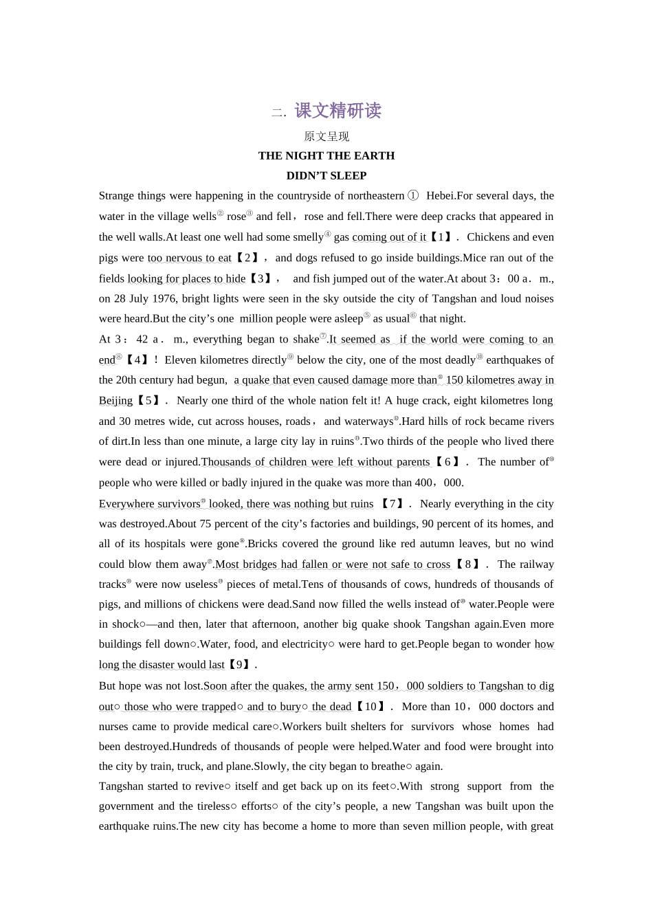 第2部分-专题27.必修第一册UNIT 4    NATURAL DISASTERS --Reading and Thinking单词，课文预习（学生版）-初升高英语暑假衔接.docx_第3页