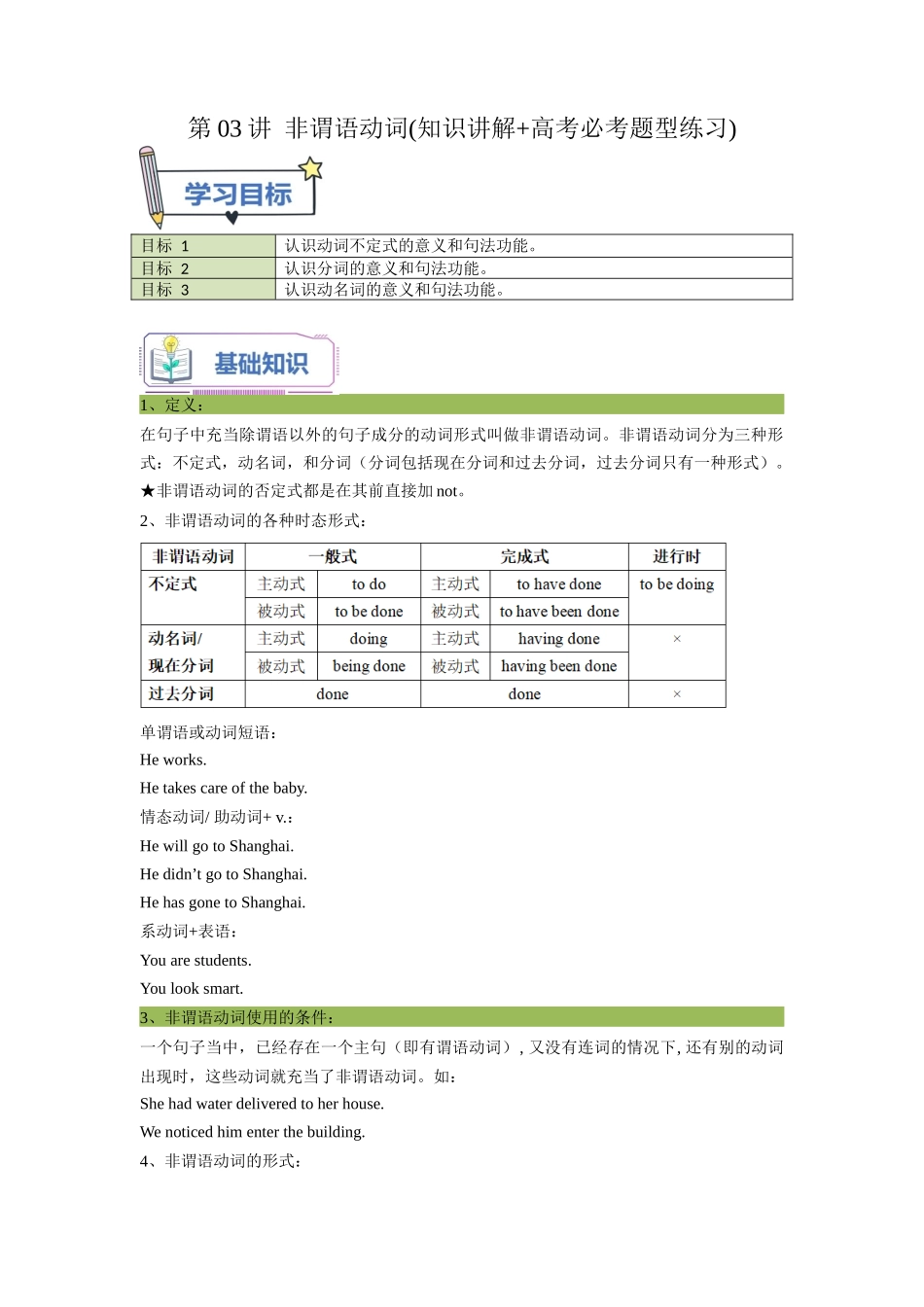 第03讲 非谓语动词 （教师版）  -新高一英语暑假衔接（人教版）.docx_第1页