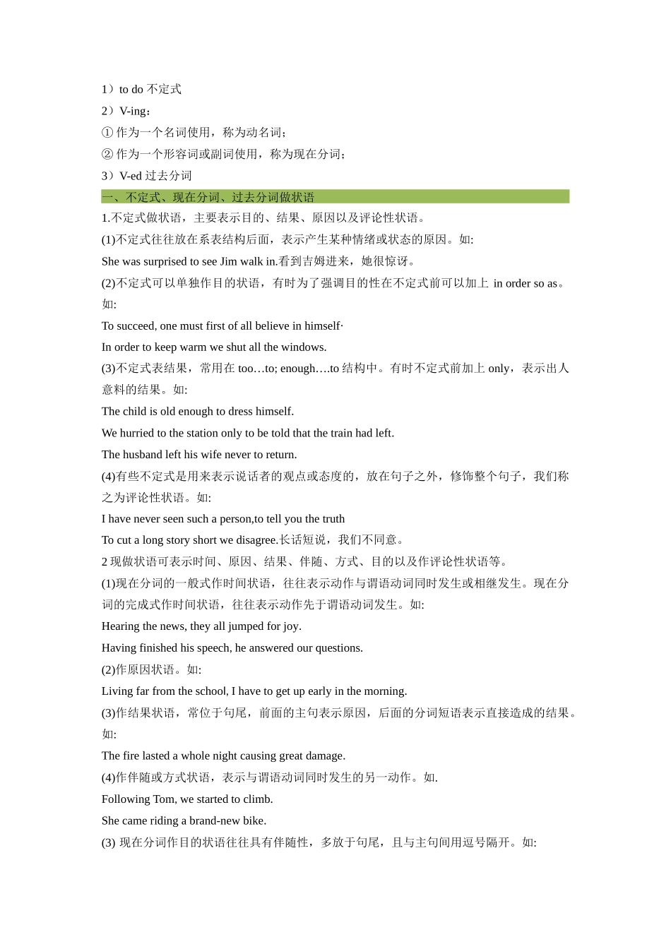 第03讲 非谓语动词 （教师版）  -新高一英语暑假衔接（人教版）.docx_第2页