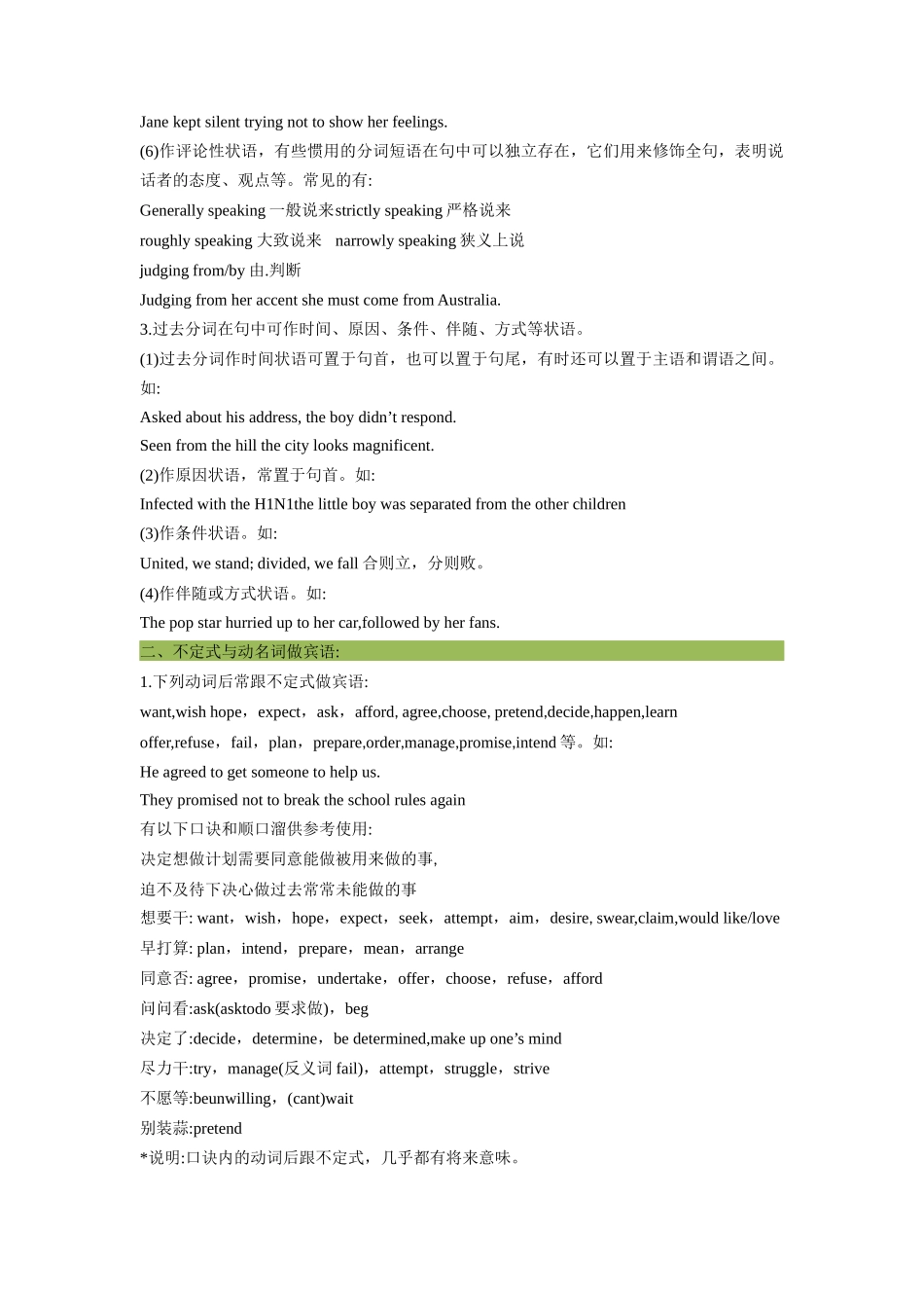 第03讲 非谓语动词 （教师版）  -新高一英语暑假衔接（人教版）.docx_第3页