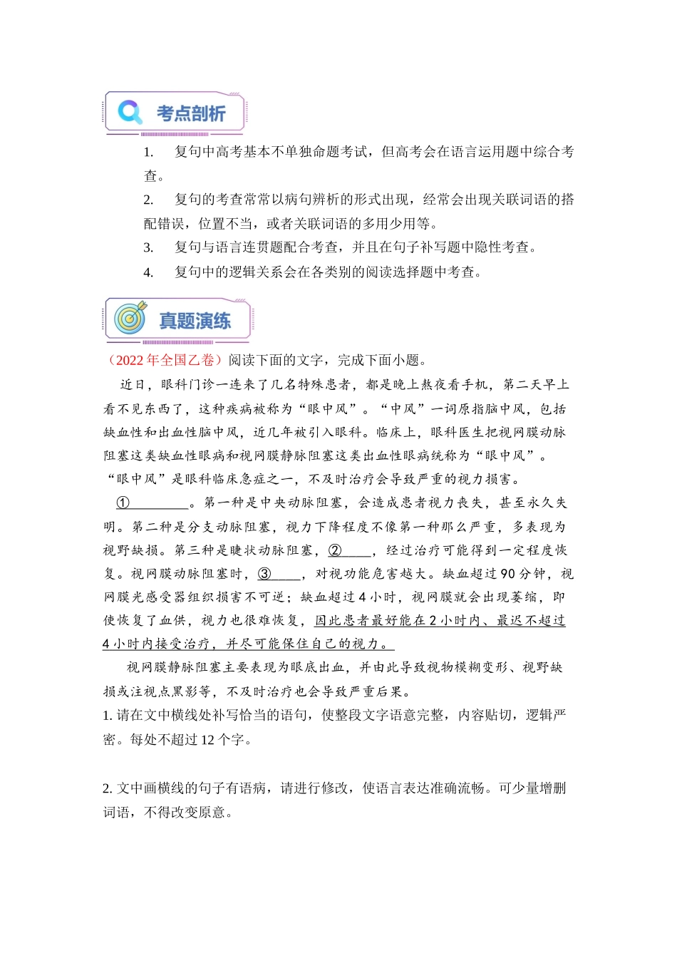 第03讲 复句类型及复句考查常见题型-【学生版】新高一语文暑假衔接精品课.docx_第3页