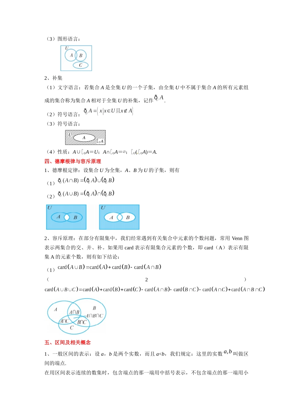 第03讲 集合的基本运算（教师版）初升高数学暑假衔接（人教版）.docx_第2页