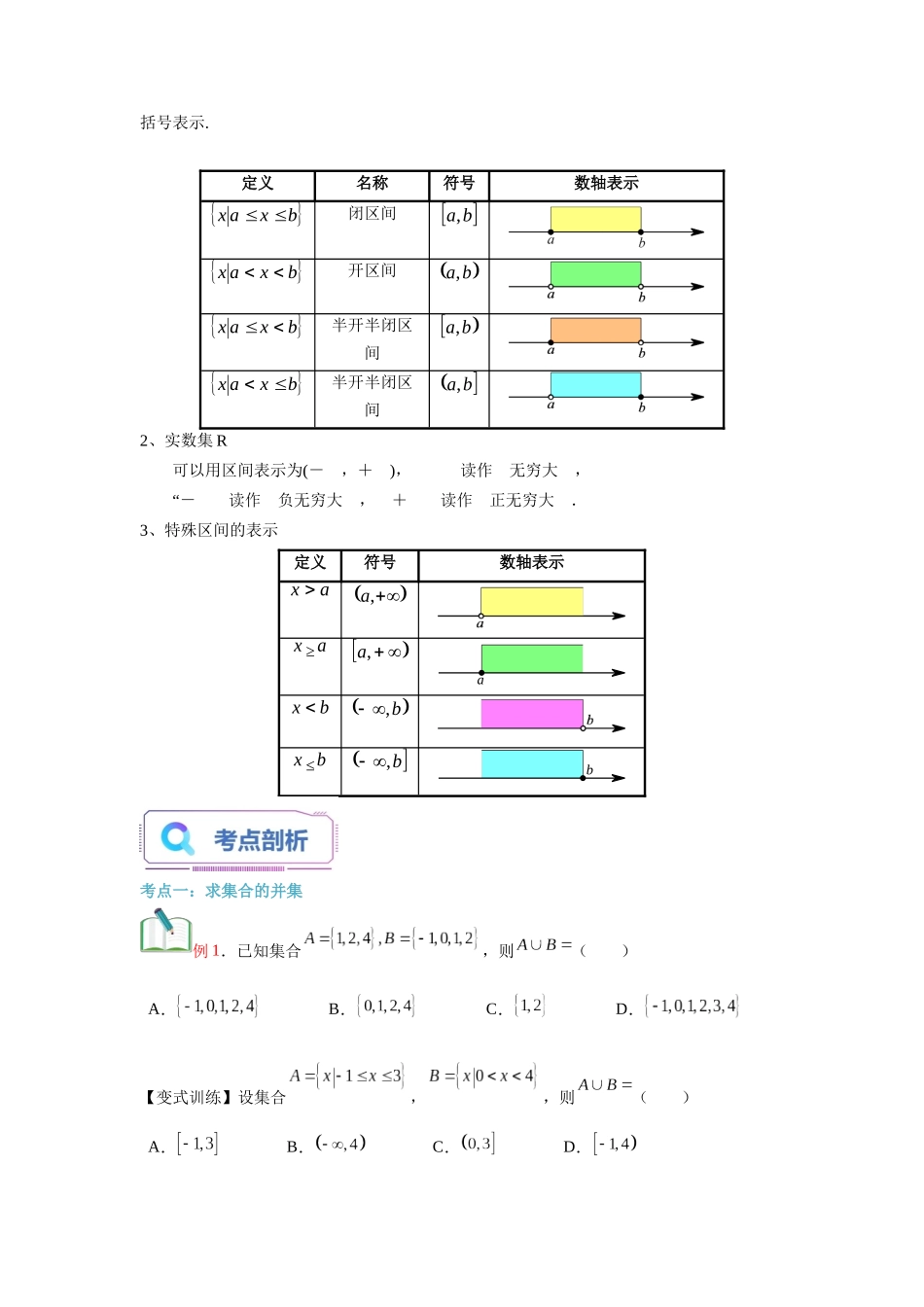 第03讲 集合的基本运算（学生版）初升高数学暑假衔接（人教版）.docx_第3页