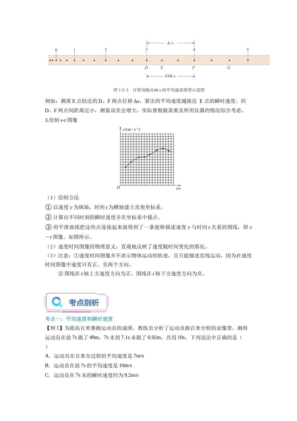 第03讲 位置变化快慢的描述—速度（教师版）-初升高物理暑假衔接（人教版）.docx_第3页