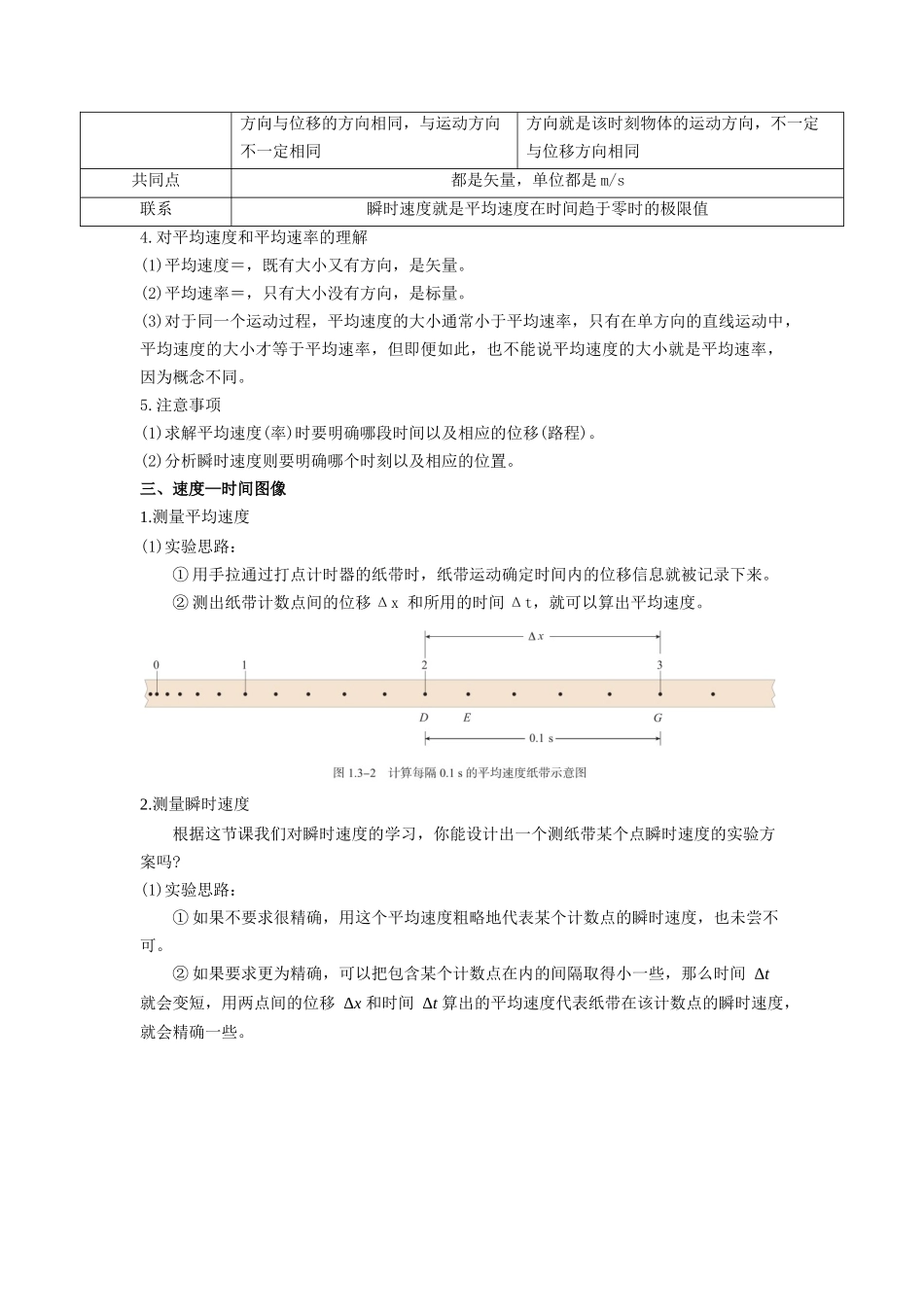 第03讲 位置变化快慢的描述—速度（学生版）-初升高物理暑假衔接（人教版）.docx_第2页