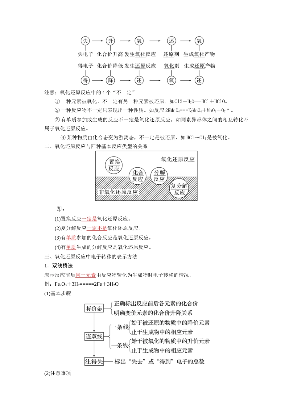 第03讲 氧化还原反应的概念-【暑假衔接】新高一化学暑假精品课（人教版）（教师版）.docx_第3页