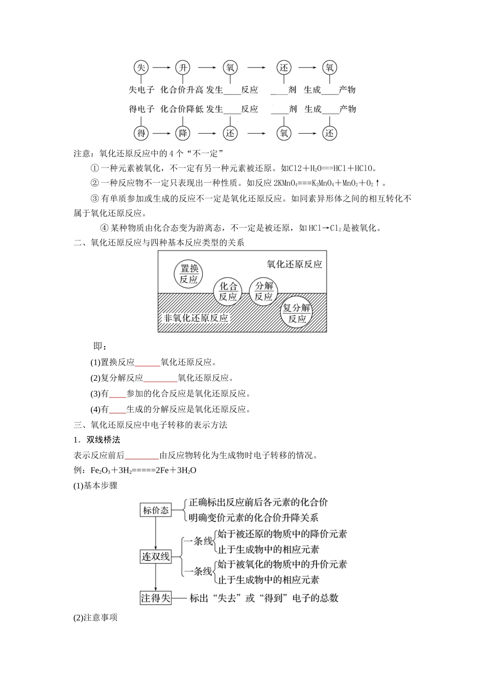 第03讲 氧化还原反应的概念-【暑假衔接】新高一化学暑假精品课（人教版）（学生版）.docx_第3页