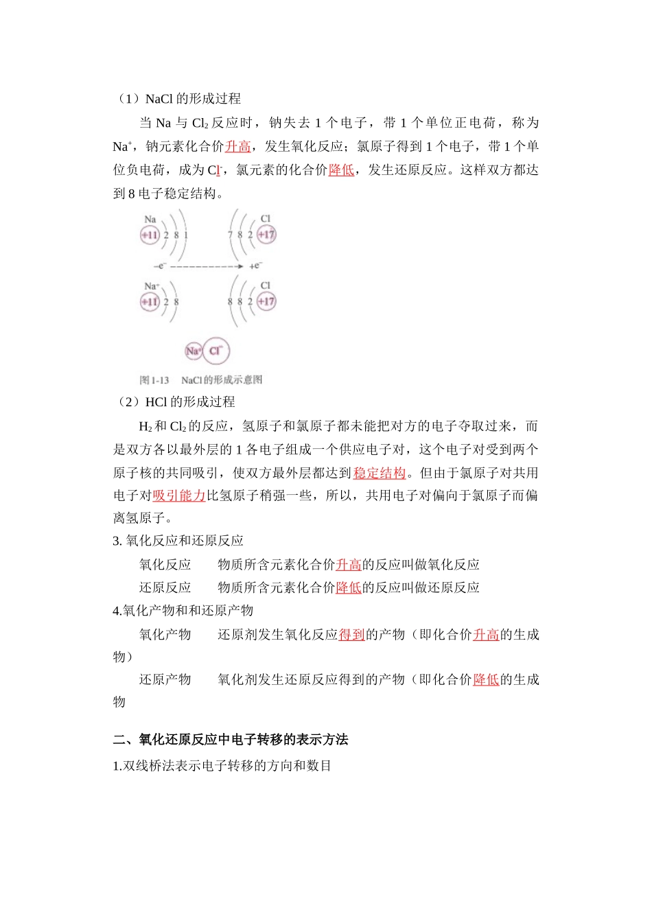 第03讲 氧化还原反应的基本概念-【教师版】新高一化学暑假衔接（人教版）.docx_第2页
