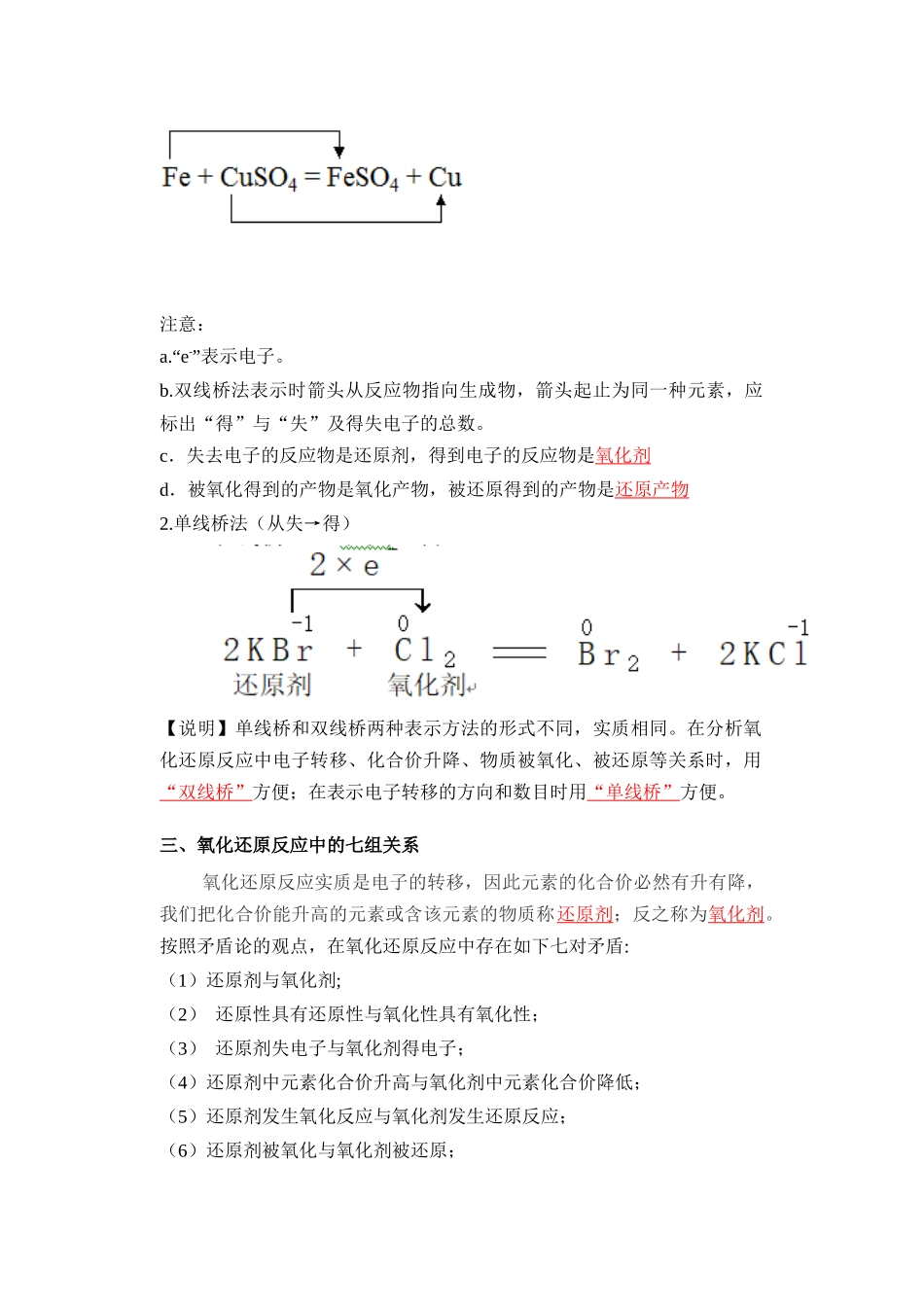 第03讲 氧化还原反应的基本概念-【教师版】新高一化学暑假衔接（人教版）.docx_第3页