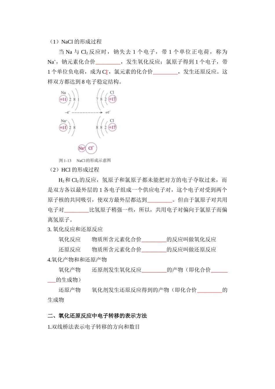 第03讲 氧化还原反应的基本概念-【学生版】新高一化学暑假衔接（人教版）.docx_第2页