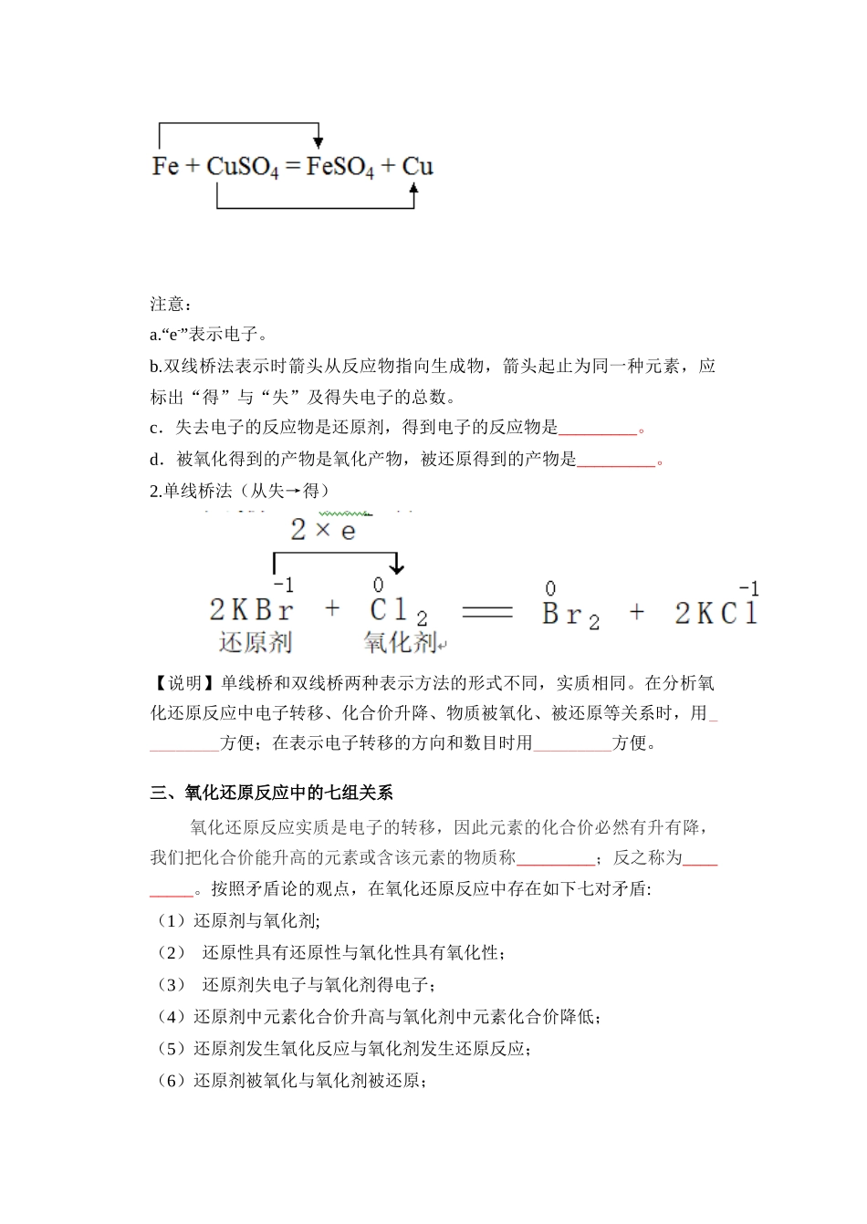 第03讲 氧化还原反应的基本概念-【学生版】新高一化学暑假衔接（人教版）.docx_第3页