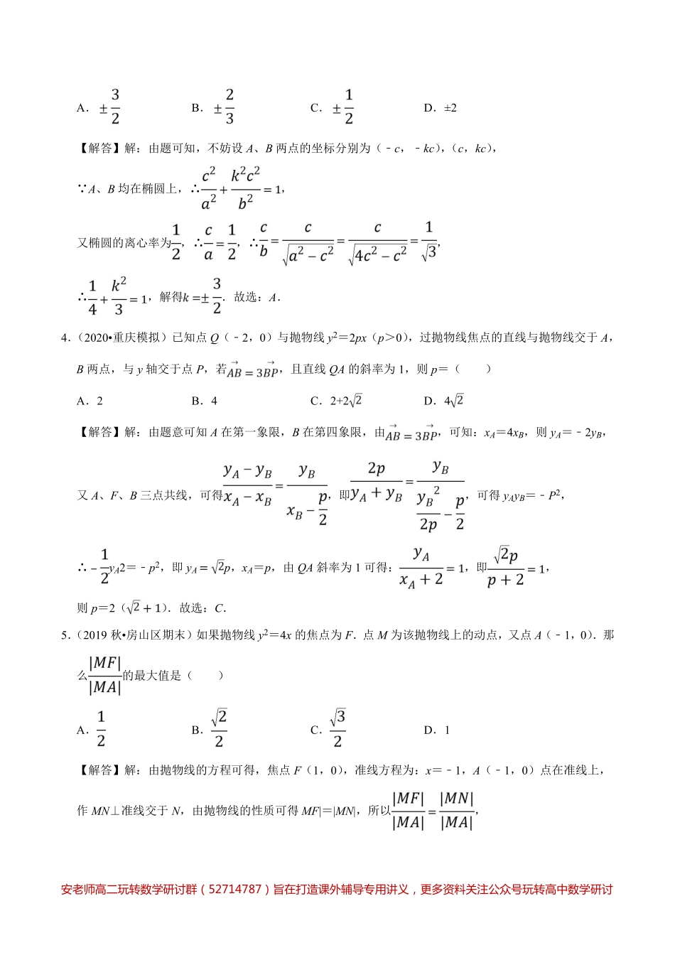 第03章 圆锥曲线的方程（A卷基础卷）（解析版）.pdf_第2页