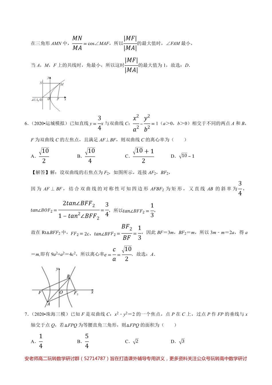 第03章 圆锥曲线的方程（A卷基础卷）（解析版）.pdf_第3页