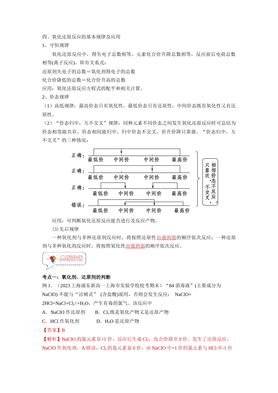 第04讲  氧化剂与还原剂-【暑假衔接】新高一化学暑假精品课（人教版）（教师版）.docx_第3页