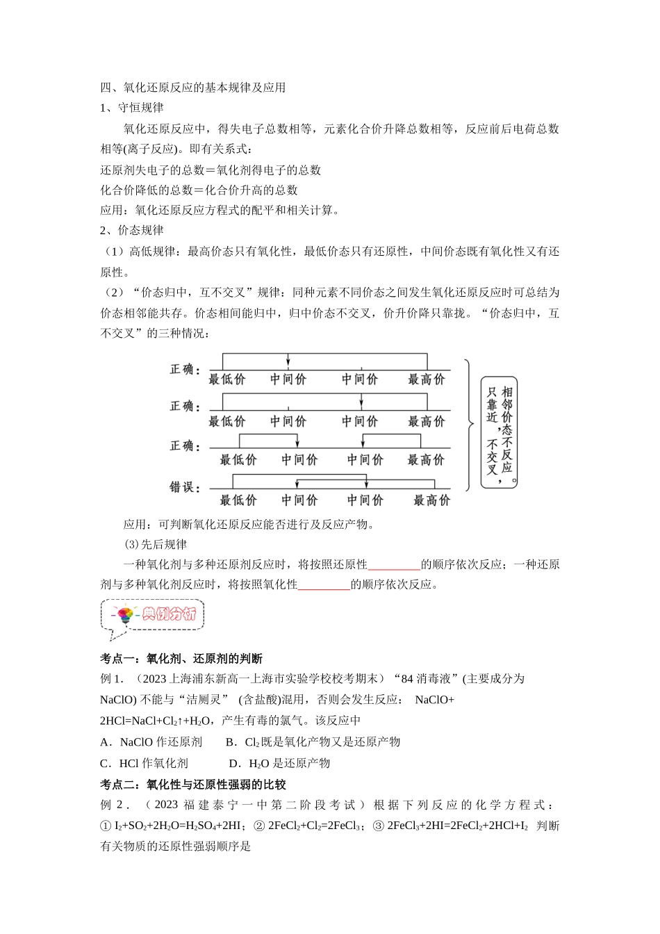 第04讲  氧化剂与还原剂-【暑假衔接】新高一化学暑假精品课（人教版）（学生版）.docx_第3页